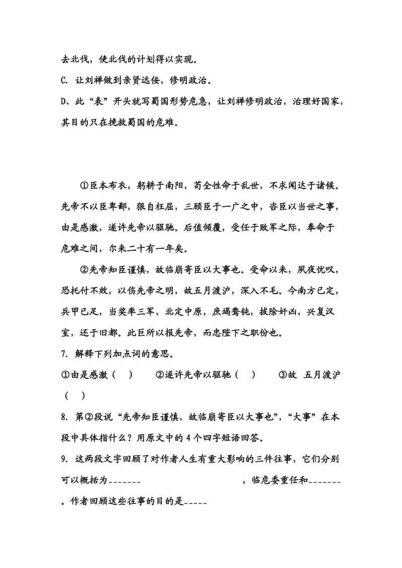 出师表练习题及答案.docx_第2页