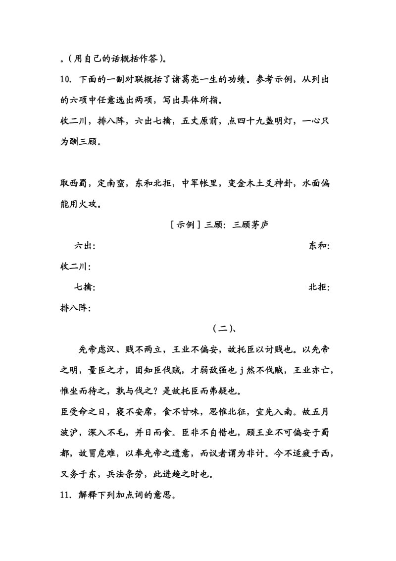 出师表练习题及答案.docx_第3页