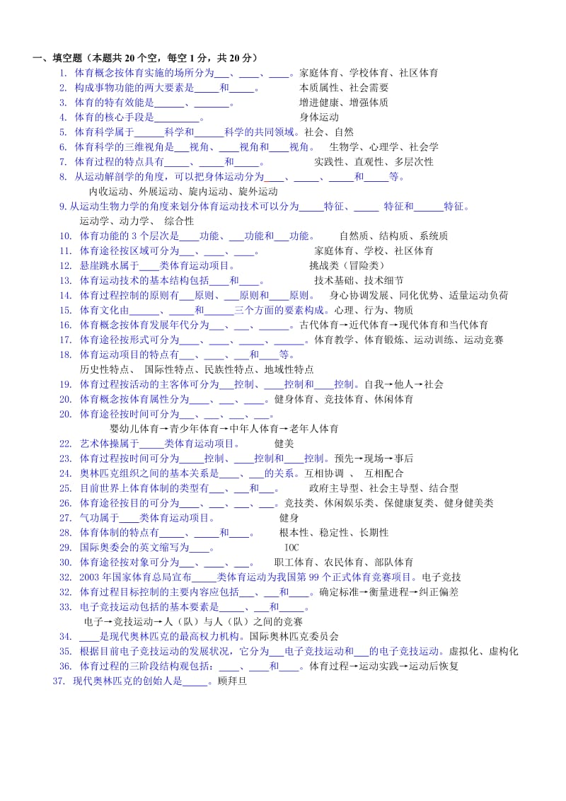 体育概论补考复习题.doc_第1页