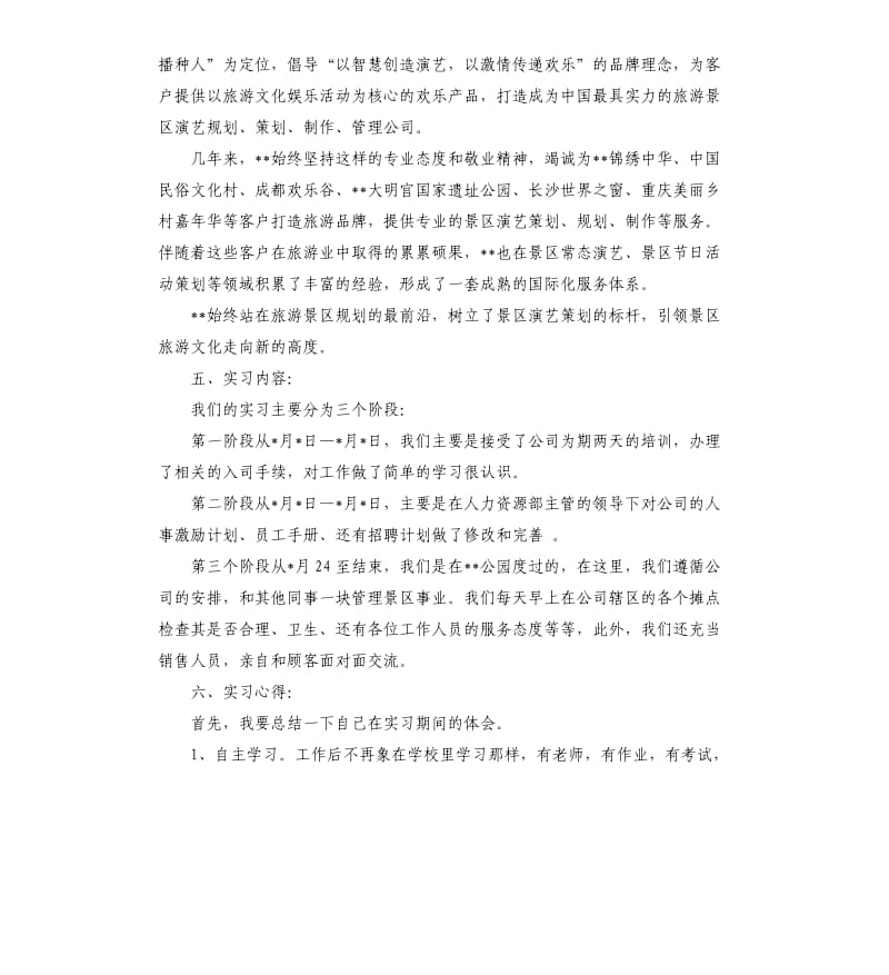 大学生企业实习工作心得.docx_第2页