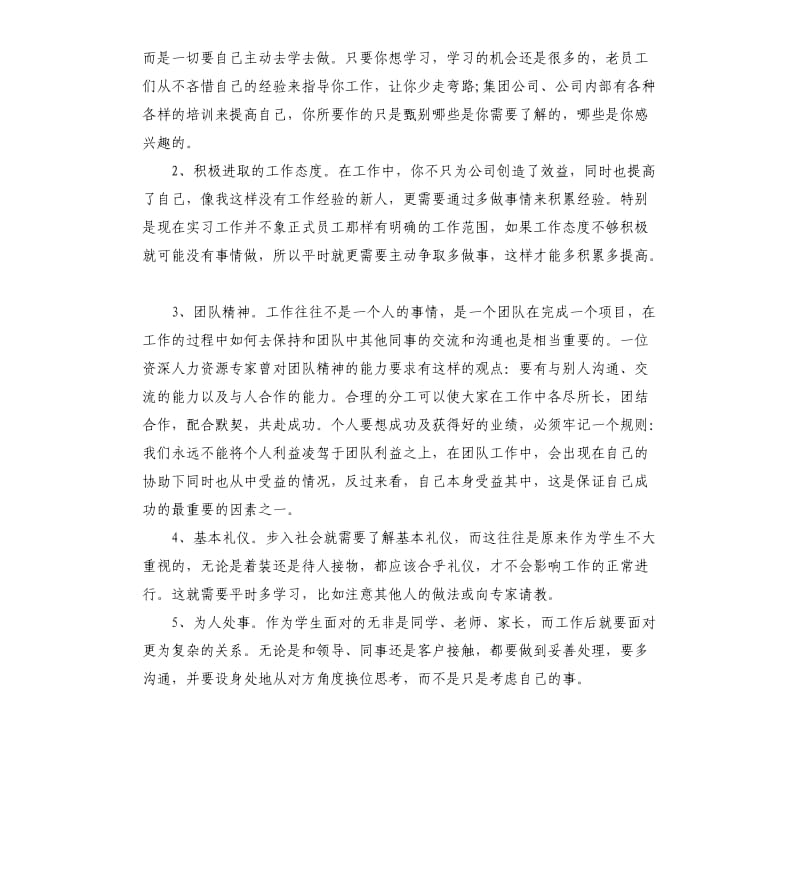 大学生企业实习工作心得.docx_第3页