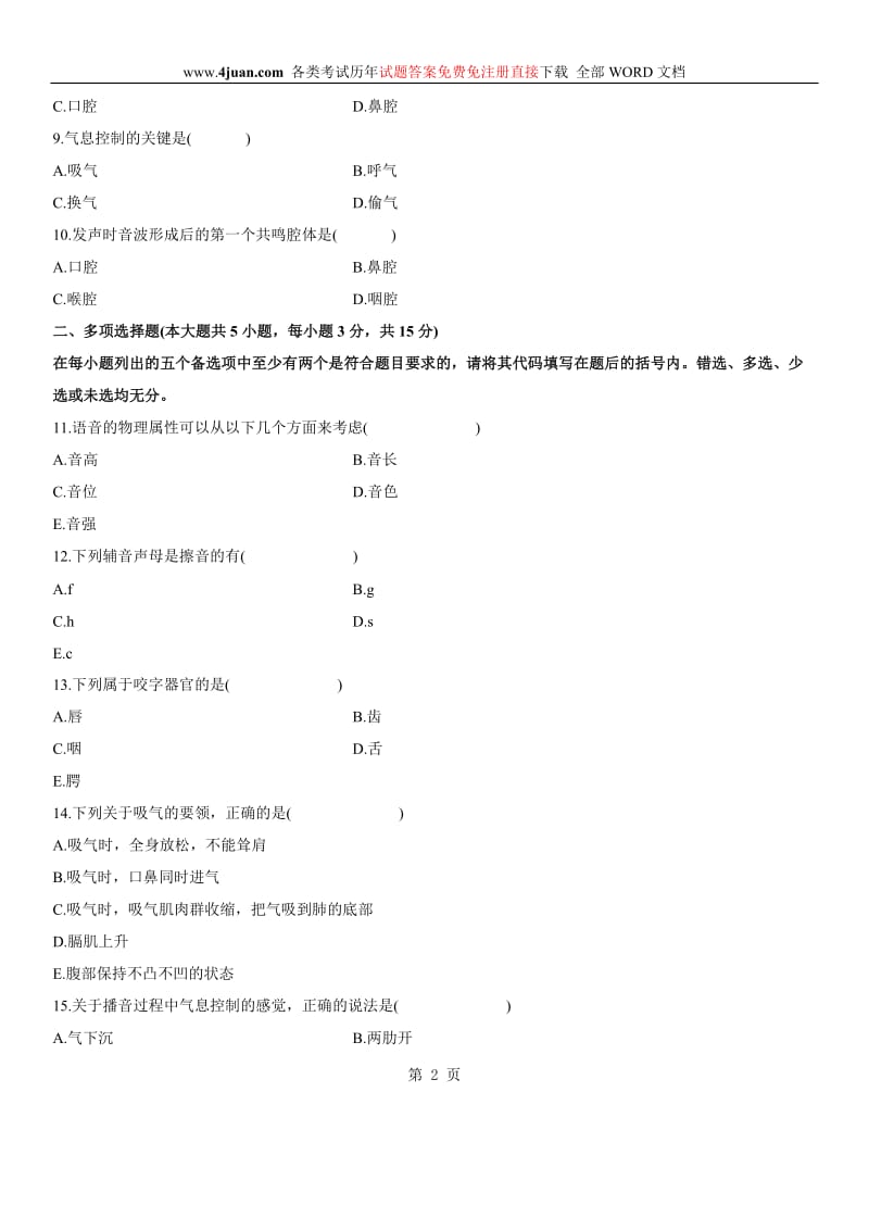 普通话语音与发声自考试题.doc_第2页