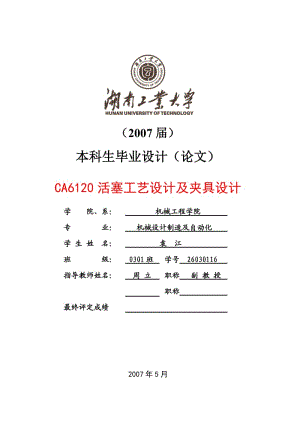 CA6120活塞工藝規(guī)程及夾具的設(shè)計(jì).doc