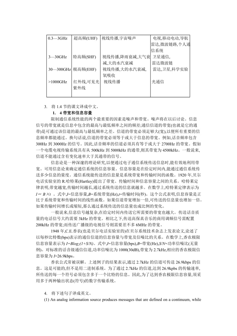 参考答案(CommunicationEnglish).doc_第3页