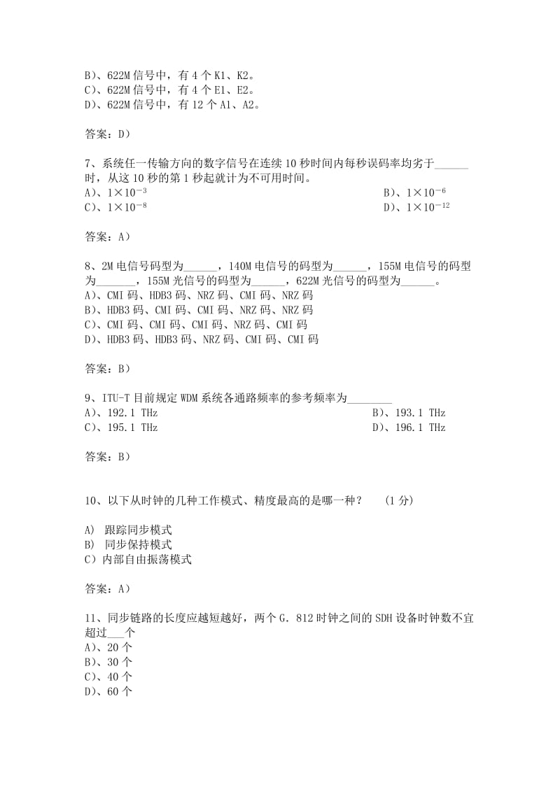 传输理论知识题目(含答案).doc_第2页