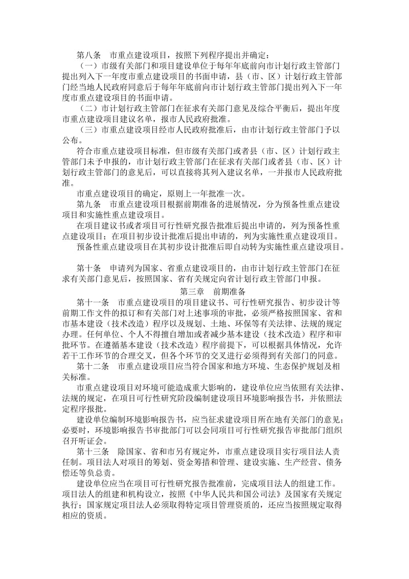 嘉兴市重点建设项目管理办法.doc_第2页