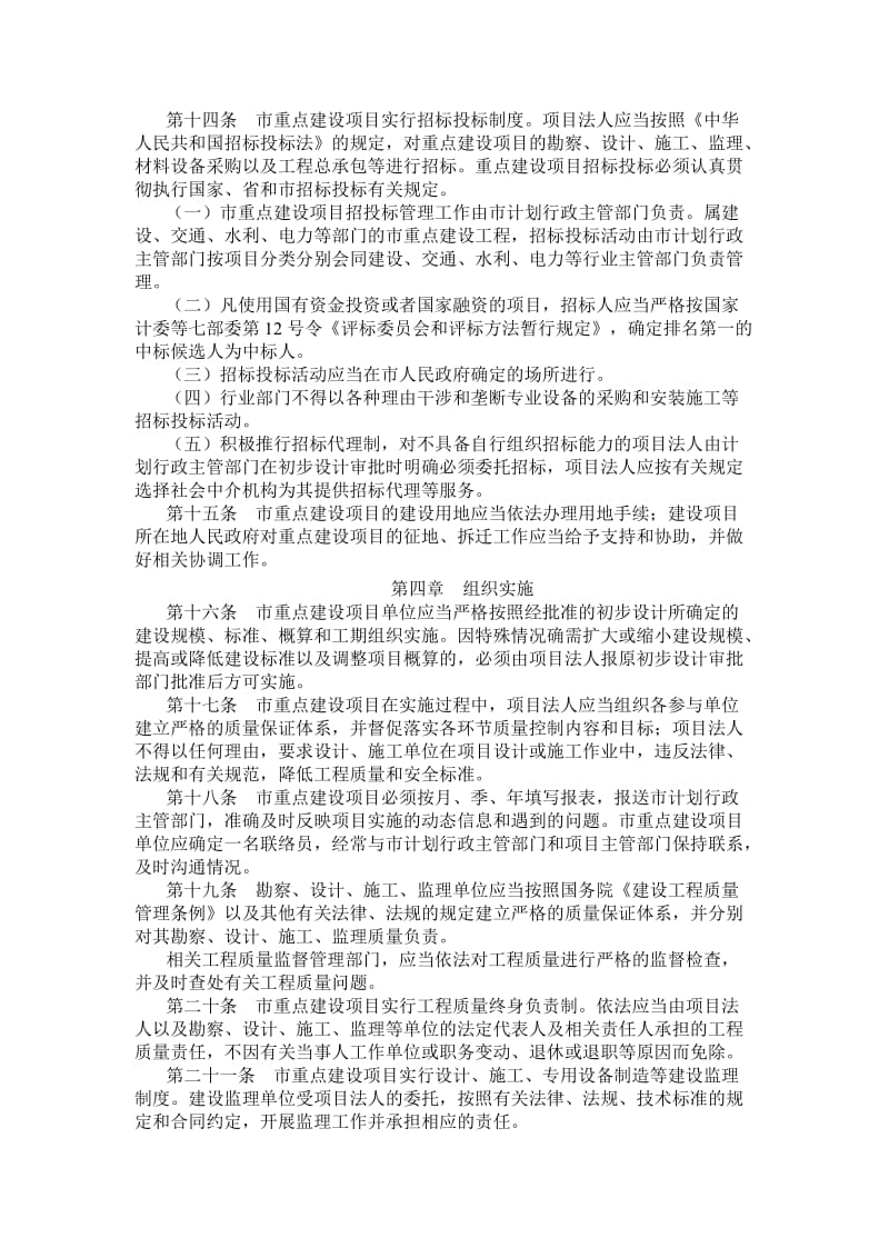 嘉兴市重点建设项目管理办法.doc_第3页