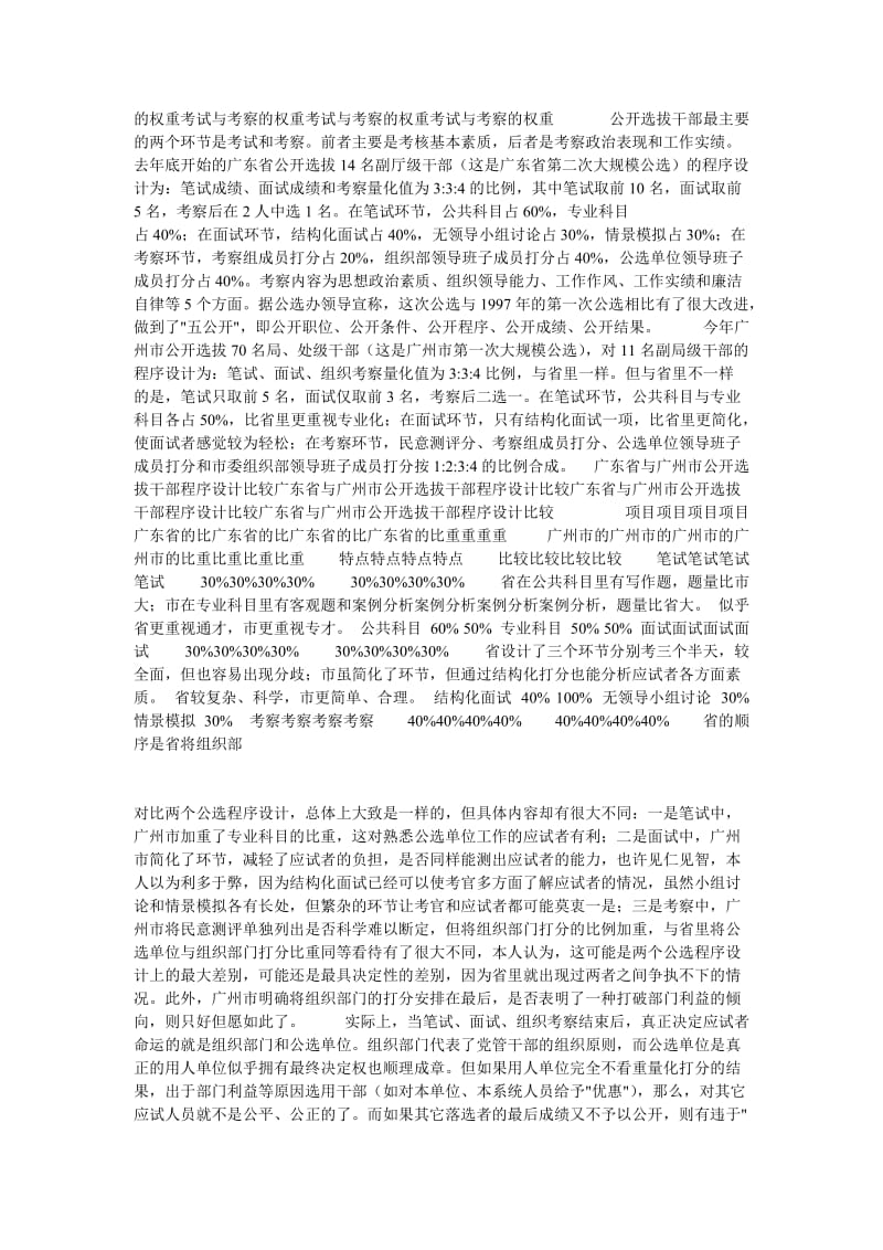 不断完善公开选拔干部制度对两次公选的比较分析及其启.doc_第2页