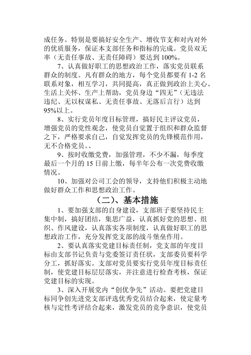 党支部党建目标责任制度.doc_第2页