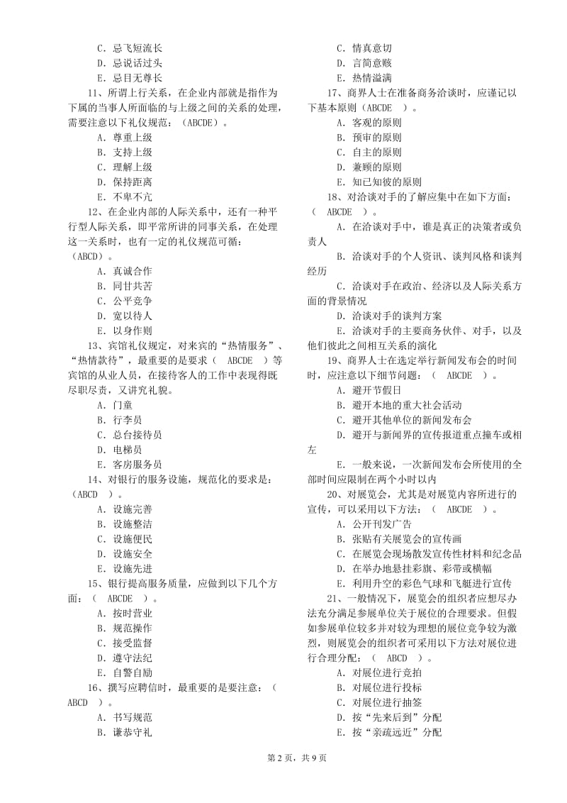 商务礼仪概论作业答案.doc_第2页