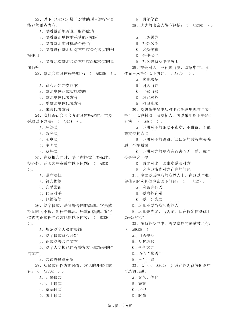 商务礼仪概论作业答案.doc_第3页