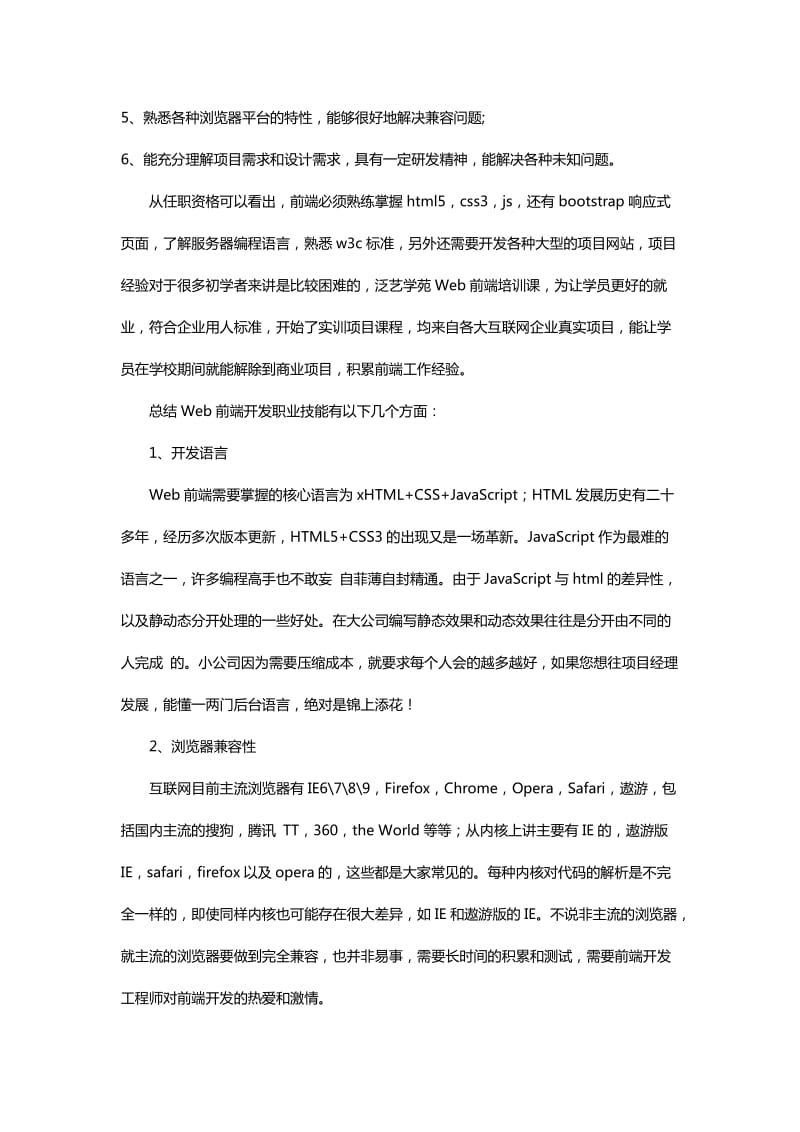 Web前端开发职业技能和岗位职责.docx_第2页