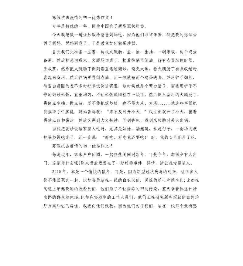 寒假抗击疫情的初一优秀作文5篇.docx_第3页