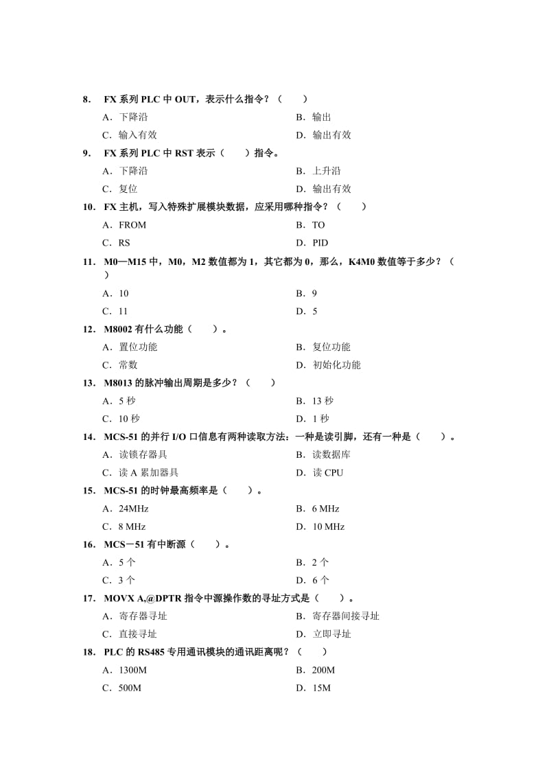 杭州PLC培训可编程控制器(PLC)设计师试卷.doc_第2页