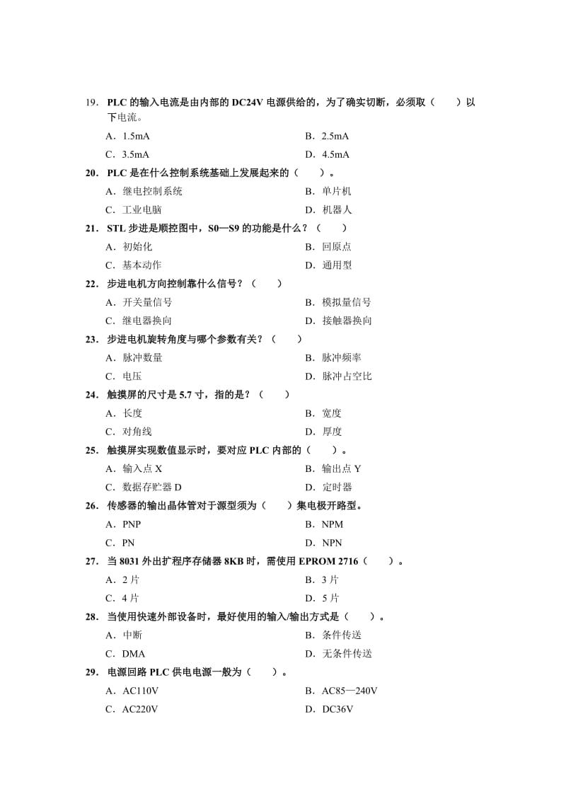 杭州PLC培训可编程控制器(PLC)设计师试卷.doc_第3页