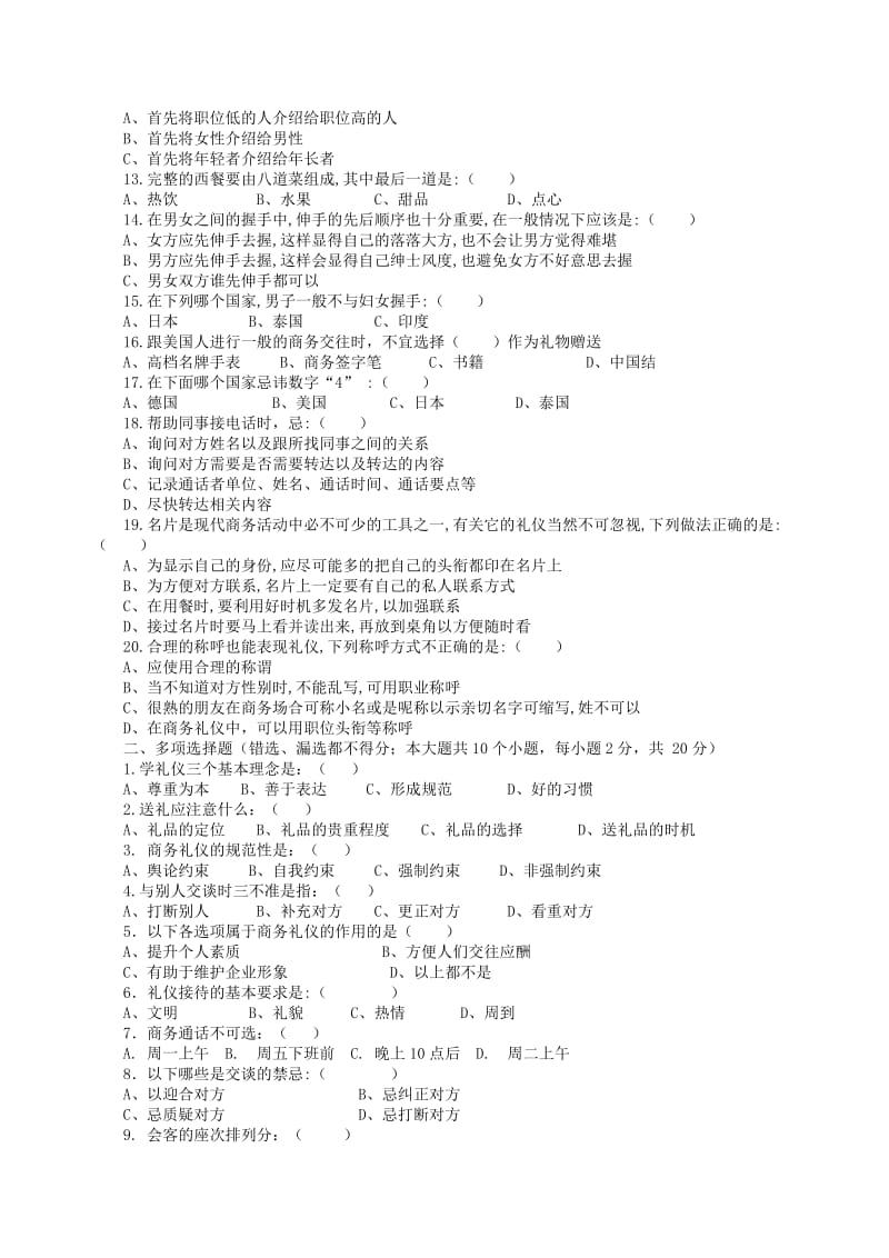 商务沟通与礼仪试卷.doc_第2页