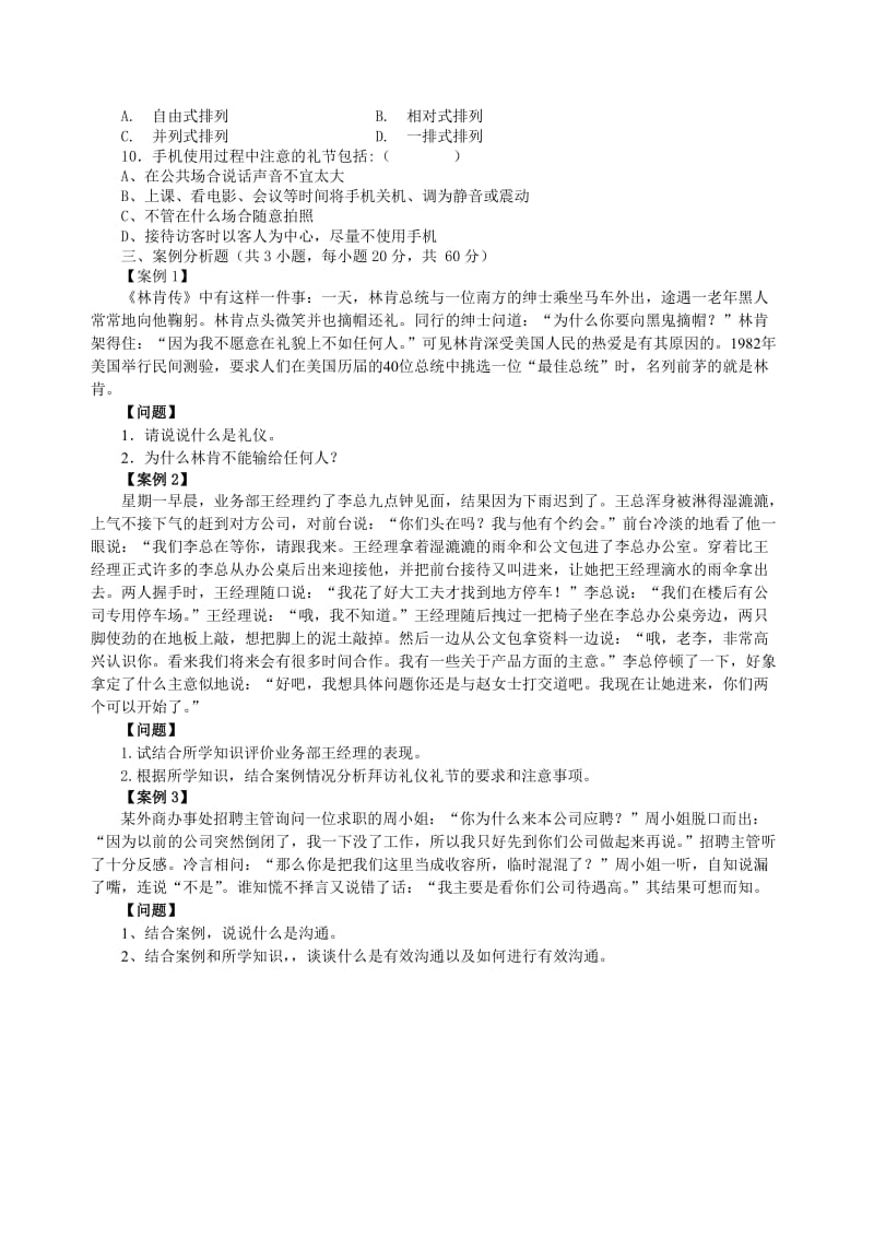 商务沟通与礼仪试卷.doc_第3页