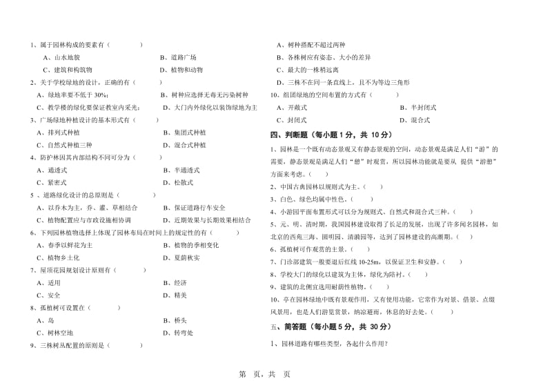 园林规划期末试卷一.doc_第2页