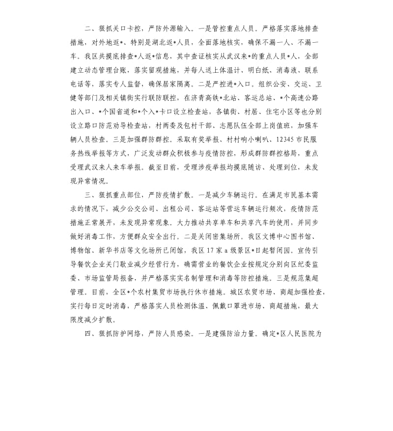 新冠肺炎疫情防控工作情况汇报.docx_第2页