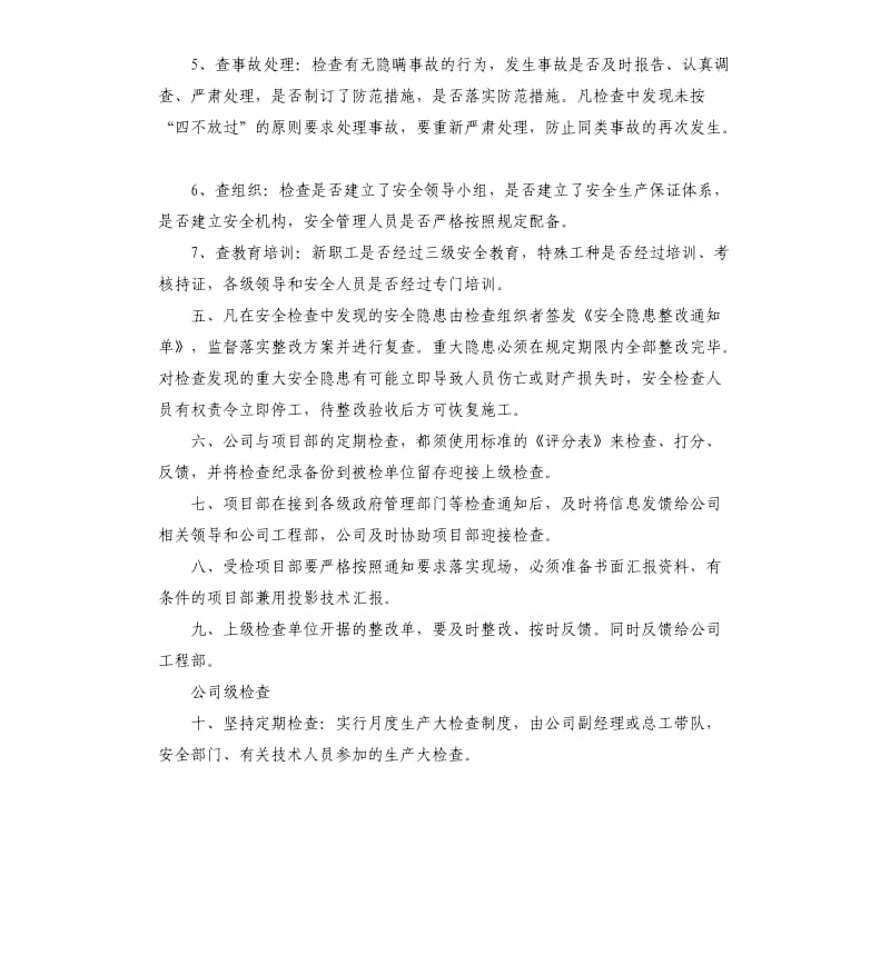 施工企业安全隐患排查治理制度.docx_第2页