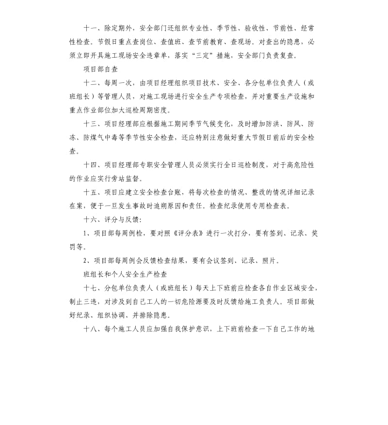 施工企业安全隐患排查治理制度.docx_第3页