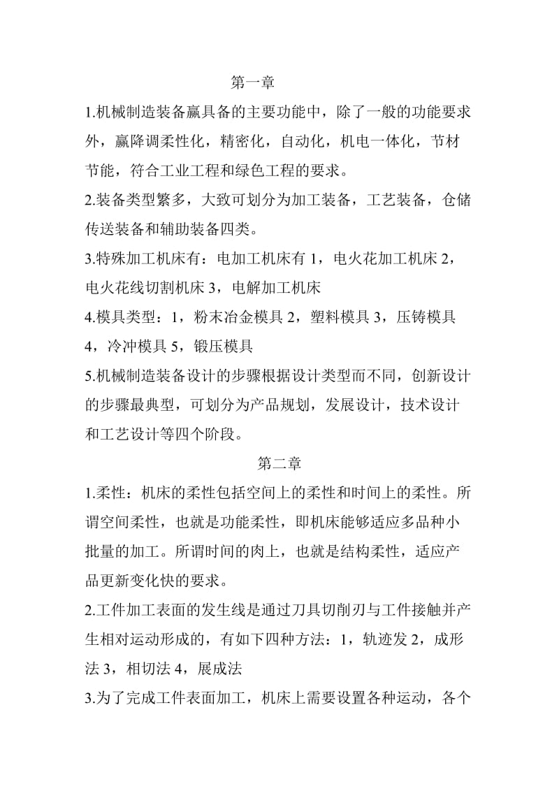 机械制造装配设计复习题.doc_第1页