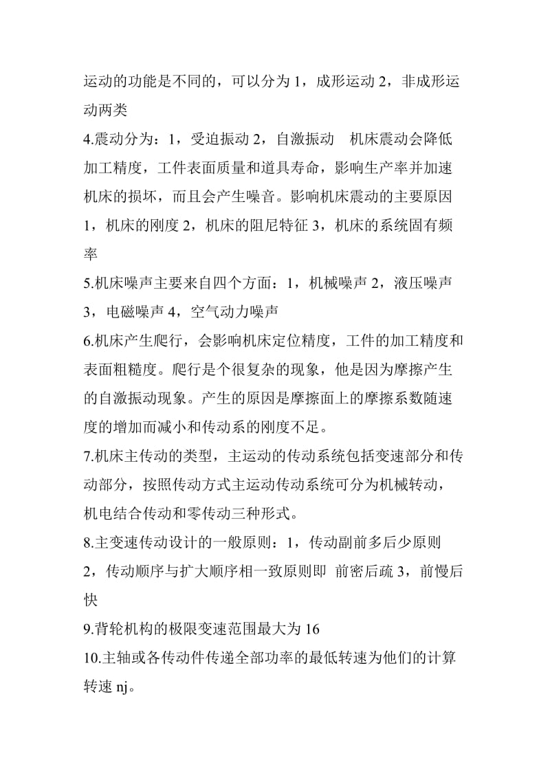 机械制造装配设计复习题.doc_第2页