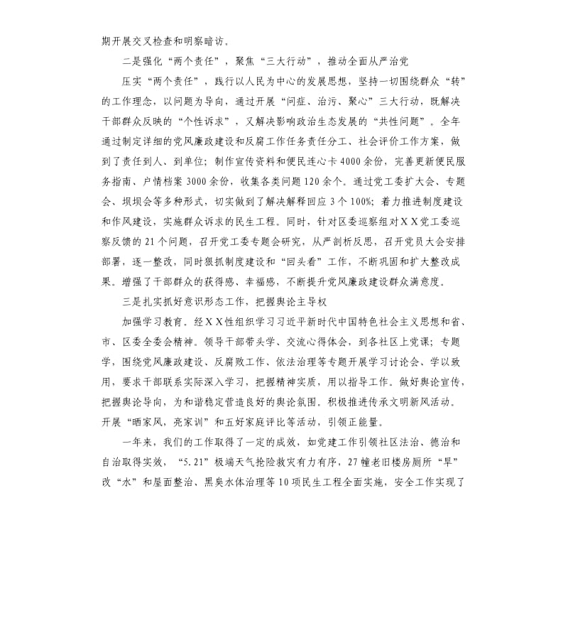 2020年度基层党支部书记党建工作述职报告.docx_第2页