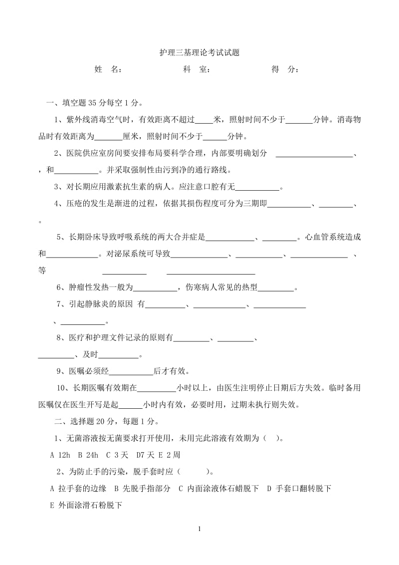 2014护理三基理论考试试题2.doc_第1页