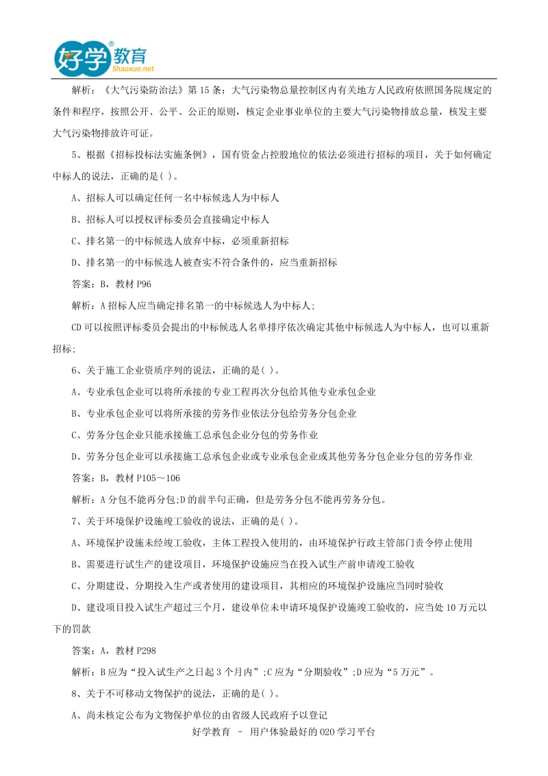 2015一级建造师考试试题汇总.doc_第2页