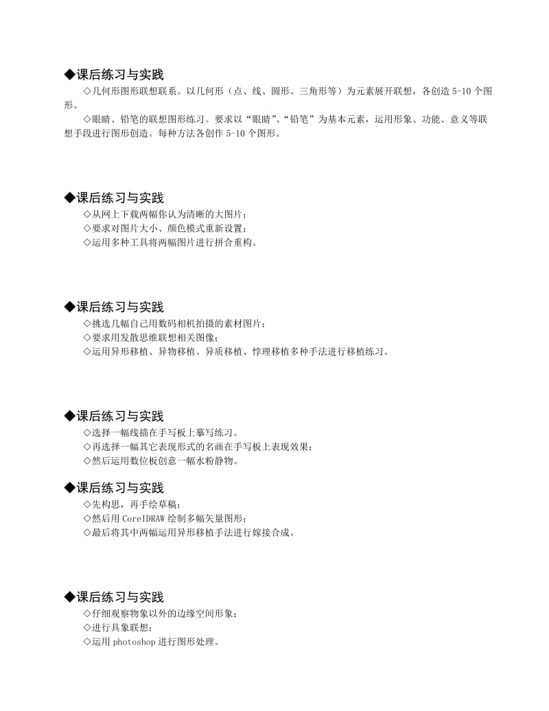 数码图形创意设计试题库.doc_第2页