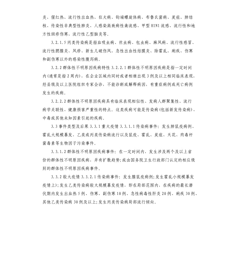 新型冠状病毒感染的肺炎疫情防控预案公司.docx_第2页