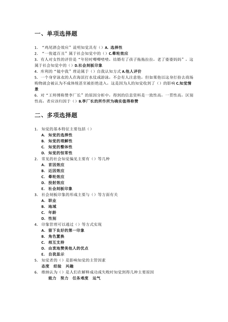 天大管理心理学试题.docx_第2页