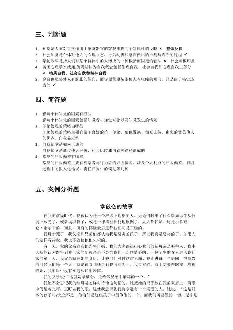 天大管理心理学试题.docx_第3页