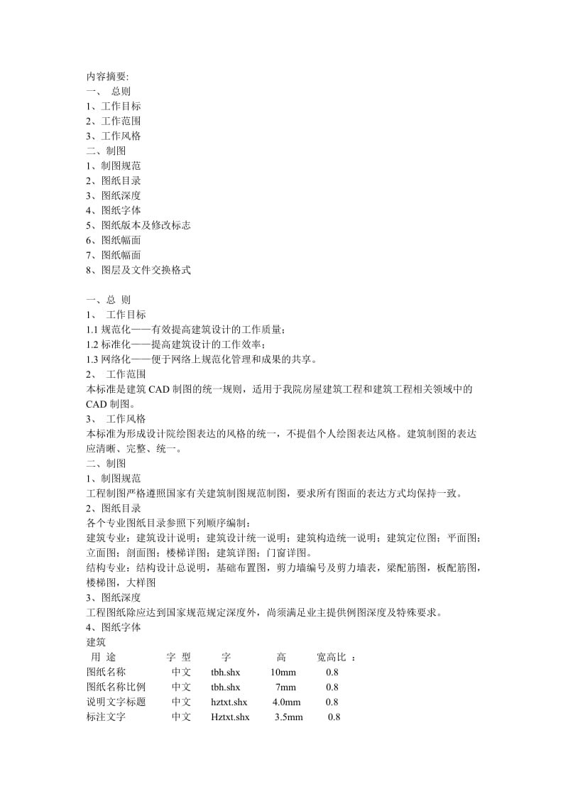 cad绘图标准及出图规范.docx_第1页