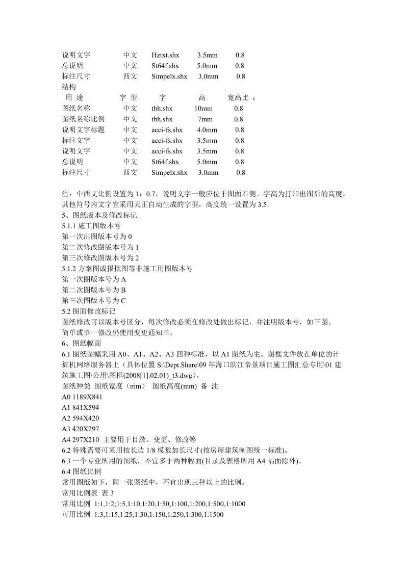 cad绘图标准及出图规范.docx_第2页