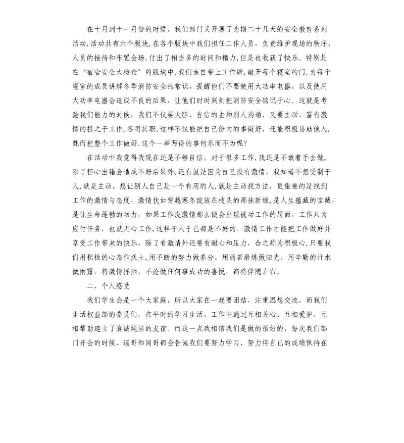 学学校生会期末个人总结.docx_第2页