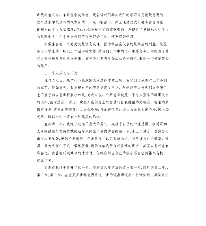 学学校生会期末个人总结.docx_第3页