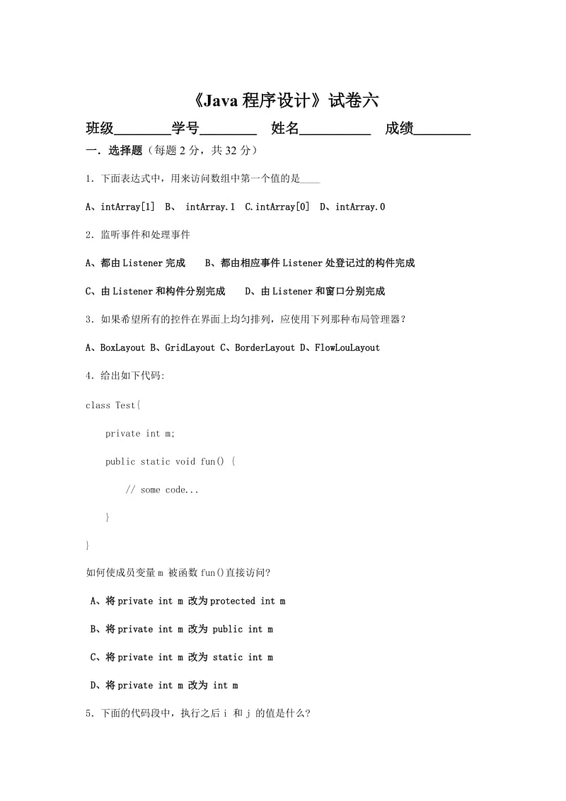 Java程序设计试卷六.doc_第1页