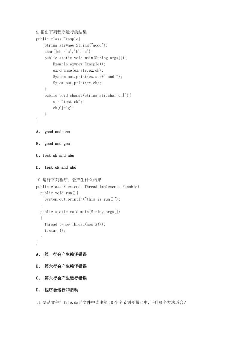 Java程序设计试卷六.doc_第3页