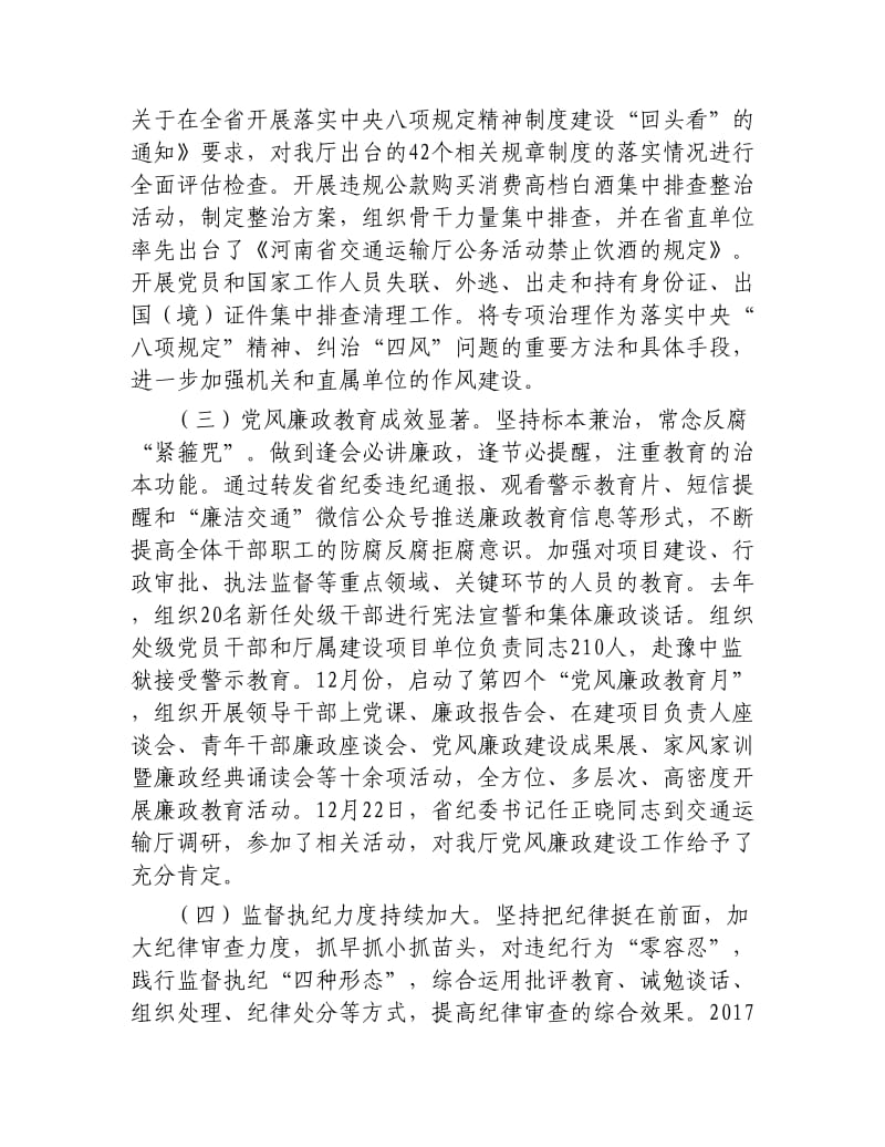 交通运输厅党风廉政建设工作会议上的讲话.docx_第2页