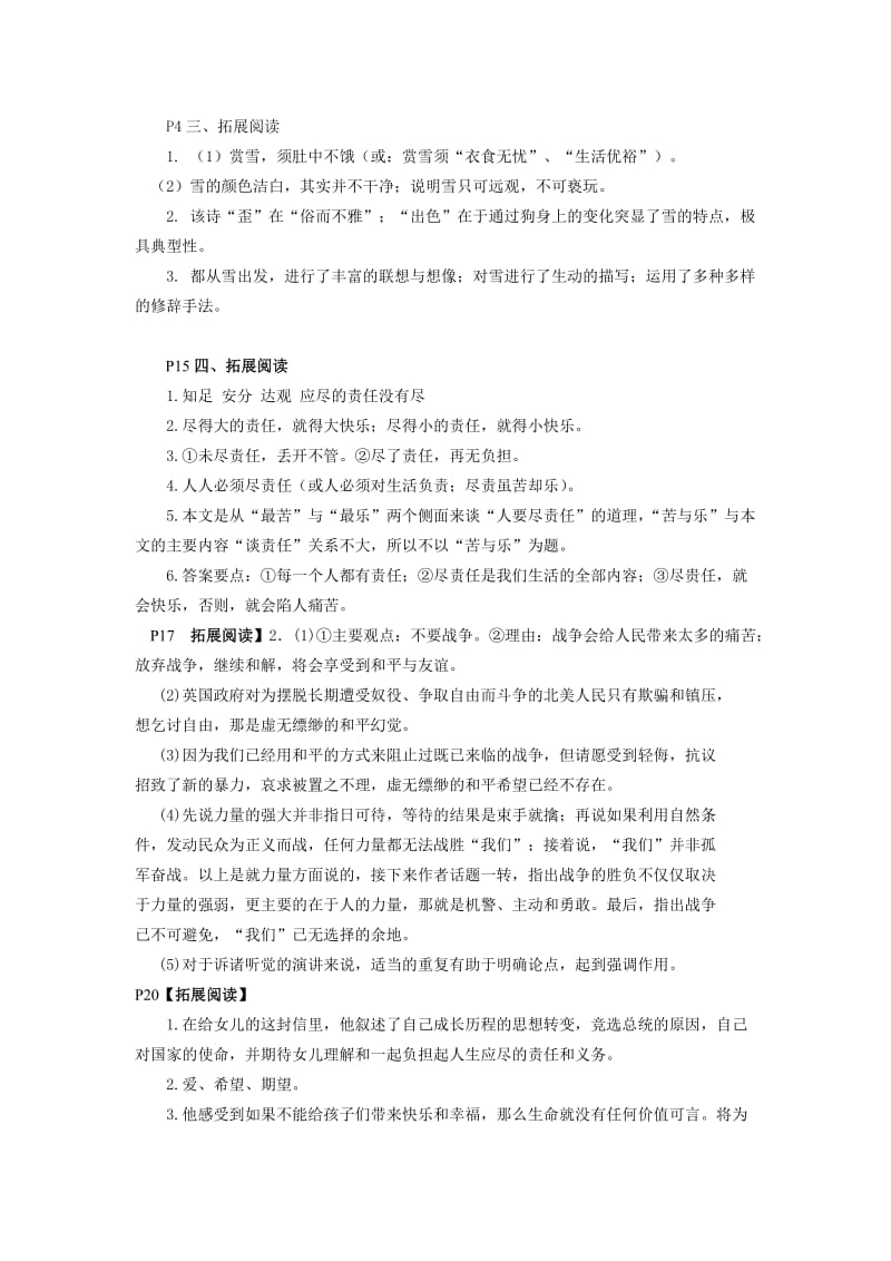 《主题阅读丛书》导学案答案.doc_第1页