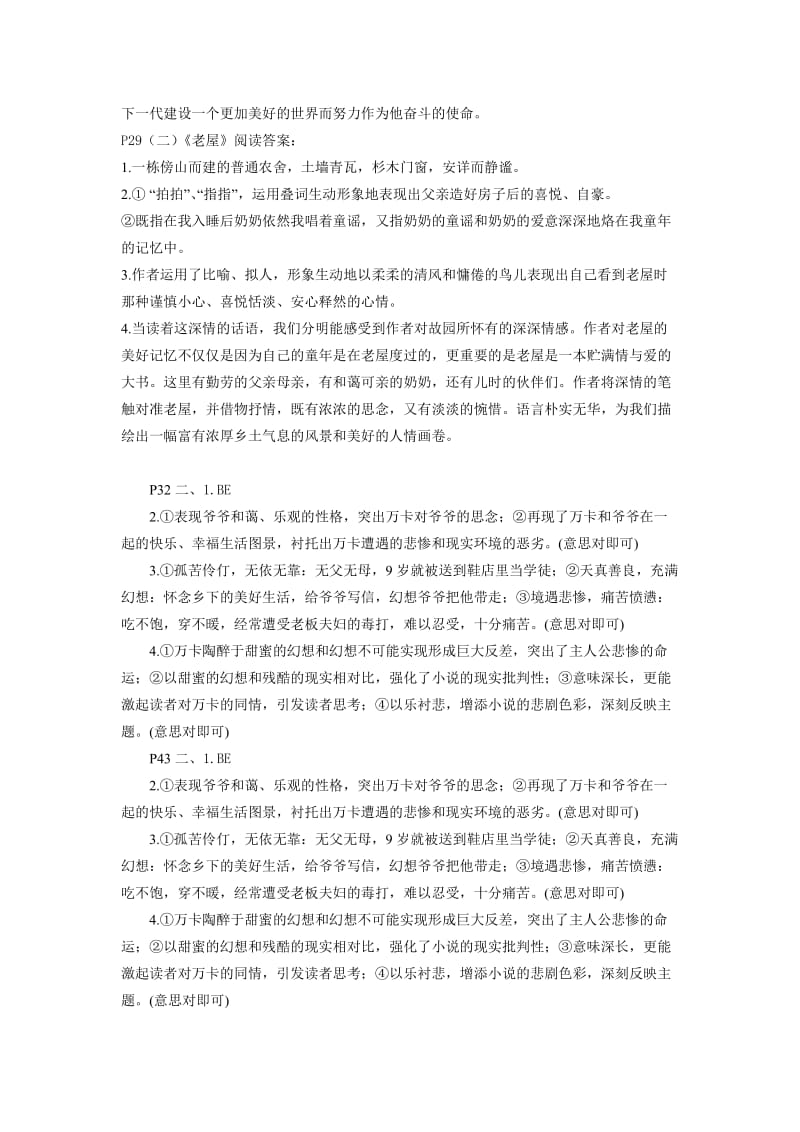 《主题阅读丛书》导学案答案.doc_第2页