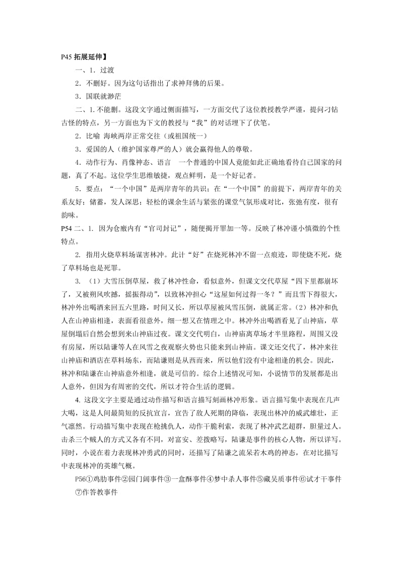 《主题阅读丛书》导学案答案.doc_第3页