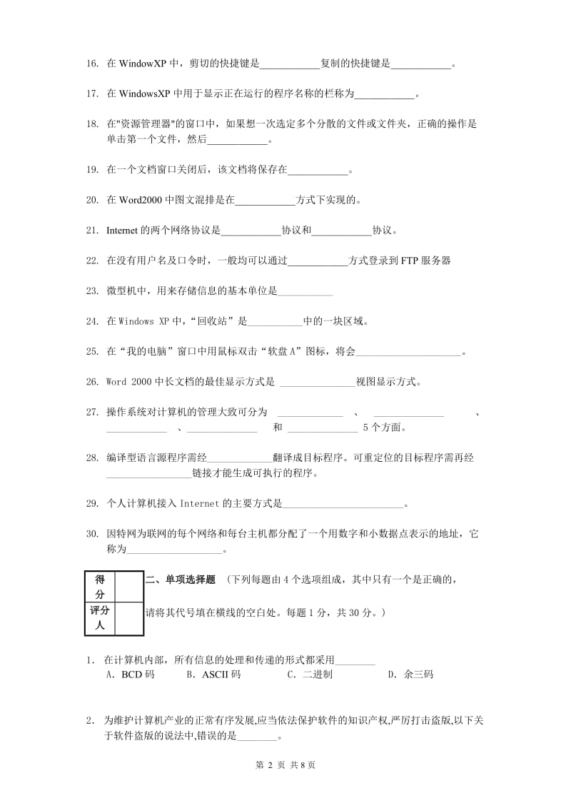 初级计算机操作员理论知识试卷(A)祖1.doc_第2页