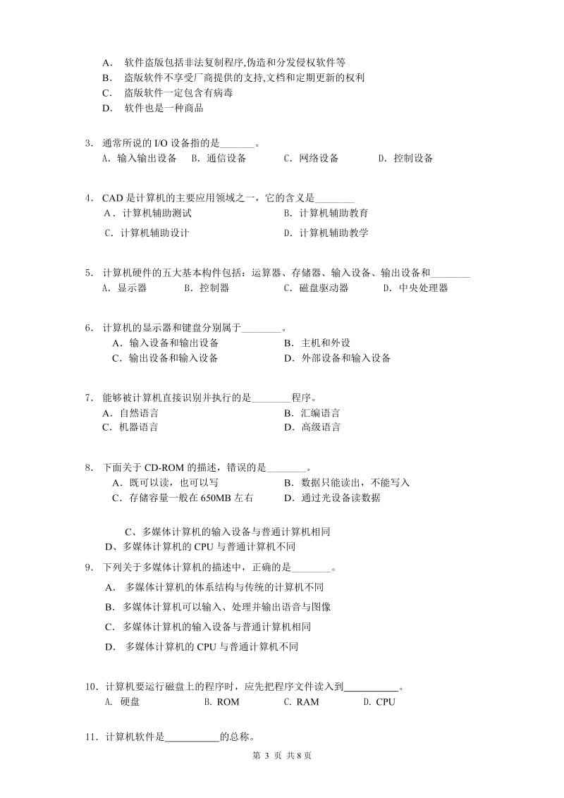 初级计算机操作员理论知识试卷(A)祖1.doc_第3页