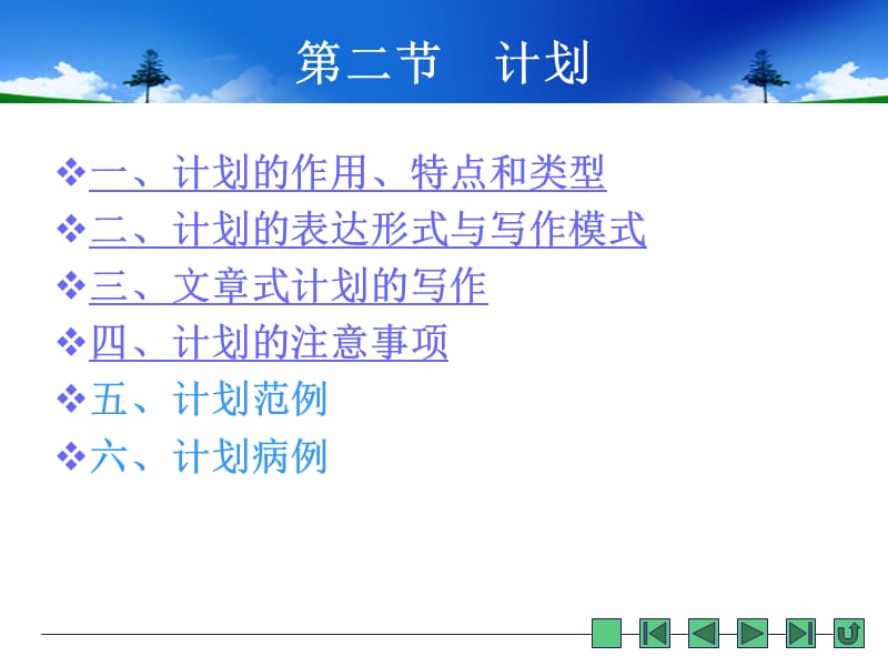 应用文计划和总结.ppt_第1页