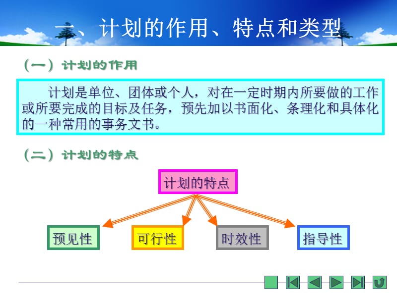 应用文计划和总结.ppt_第2页