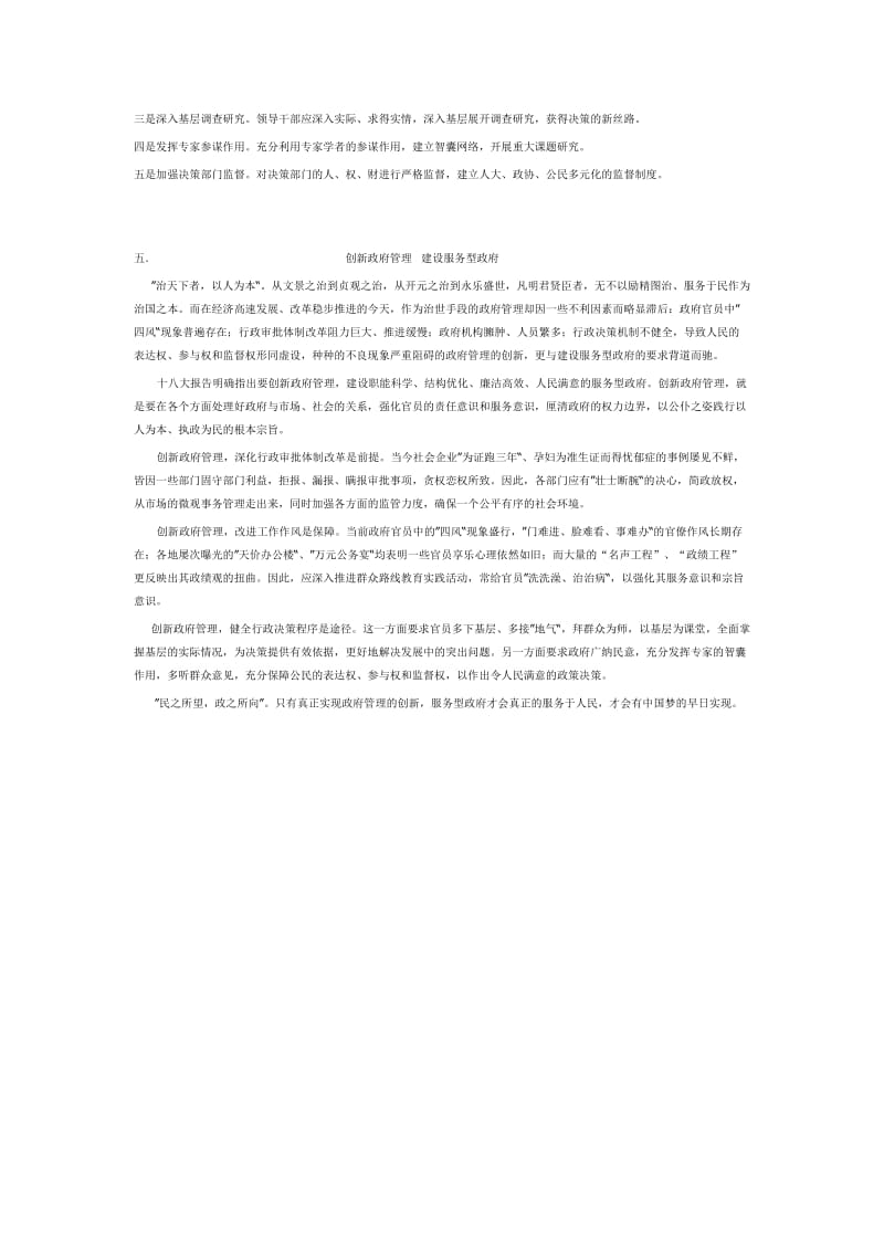 2014年上海市申论A类模拟试卷答案.docx_第2页
