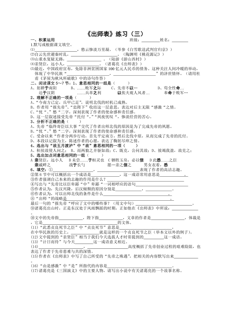 《出师表》练习含答案.doc_第1页